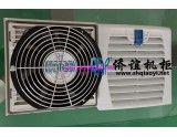 最新款仿威圖機柜及風扇過濾器